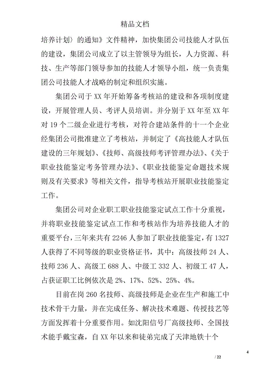 铁路技师技术工作总结精选 _第4页