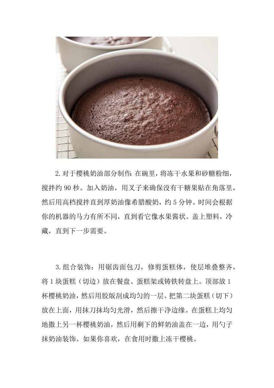 学蛋糕制作,樱桃巧克力层蛋糕_第5页