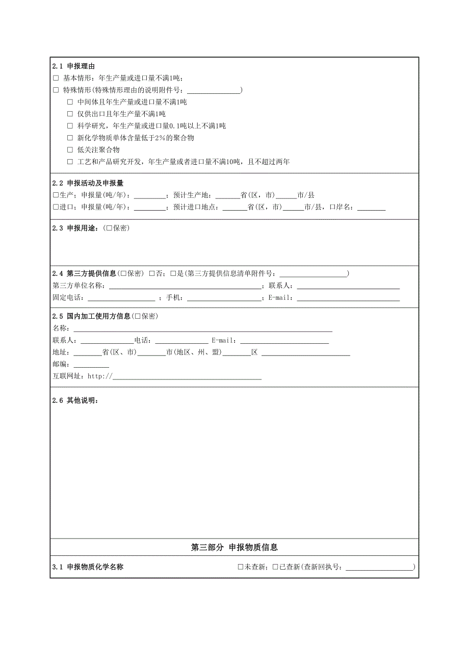 简易申报表 空白_表格类模板_表格模板_实用文档_第2页