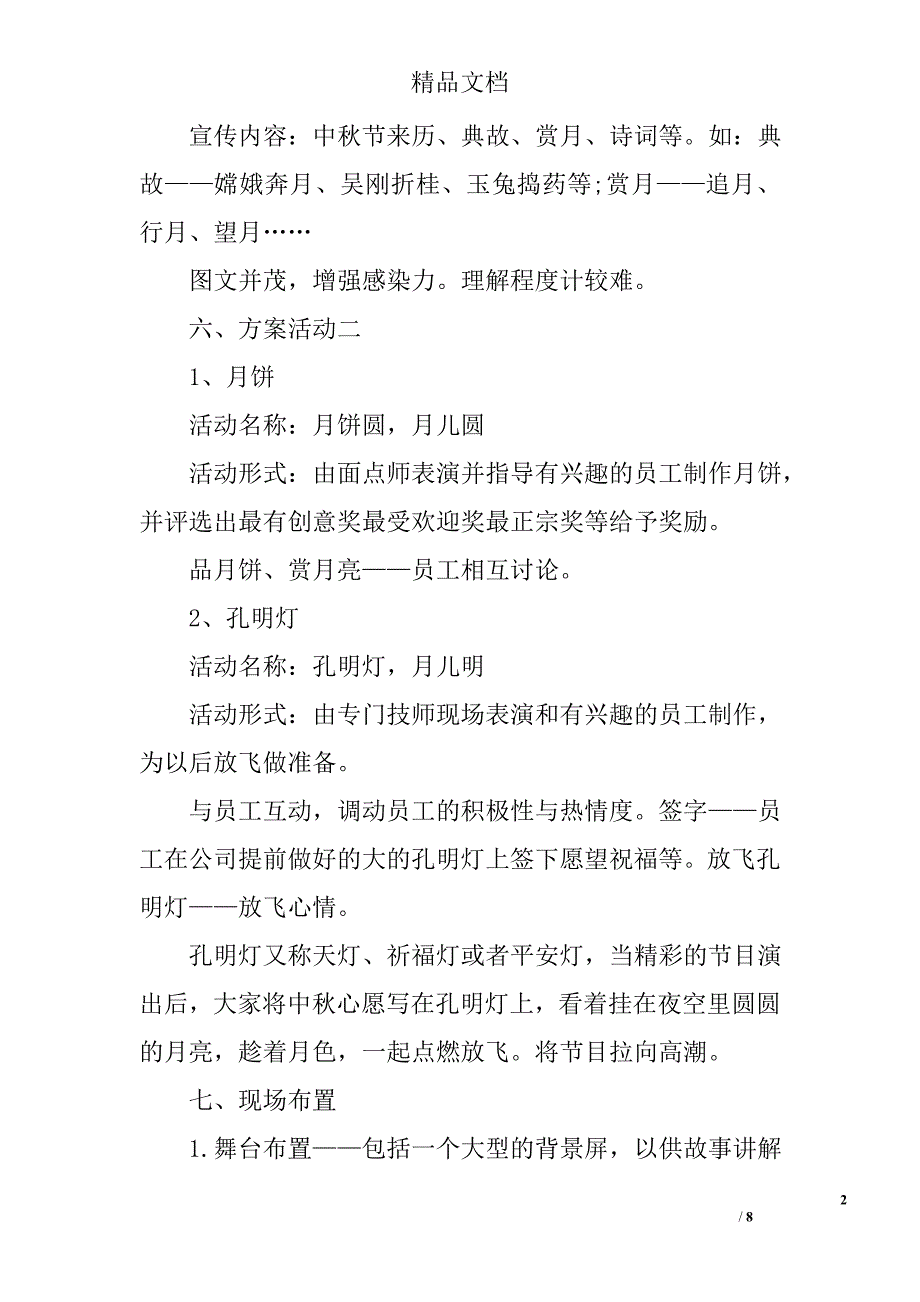 中秋节酒店营销策划方案精选_第2页