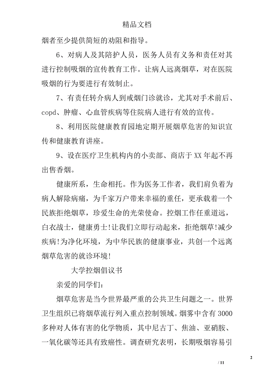 控烟倡议书精选_第2页