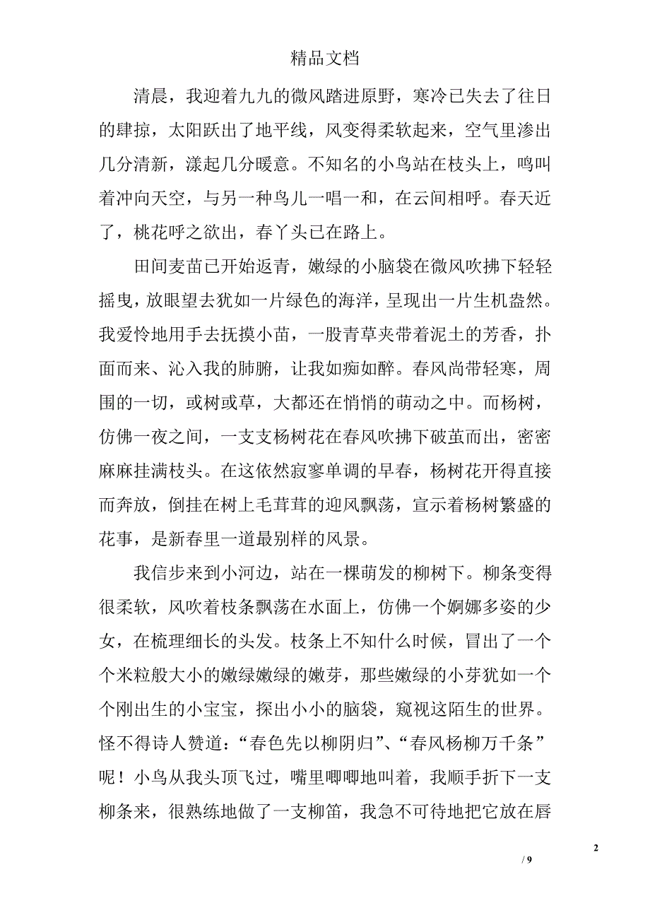 惊蛰散文精选_第2页