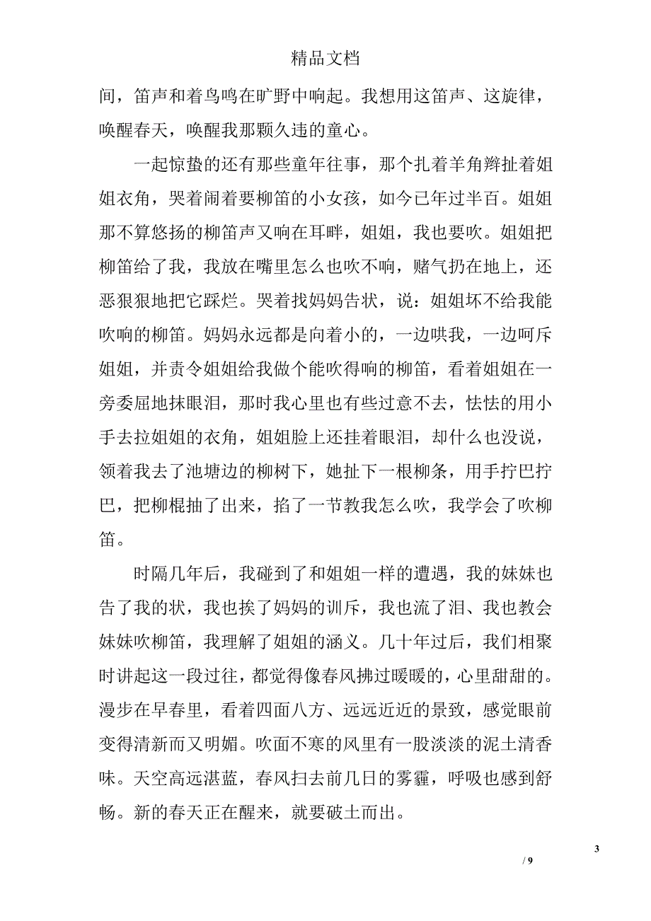 惊蛰散文精选_第3页