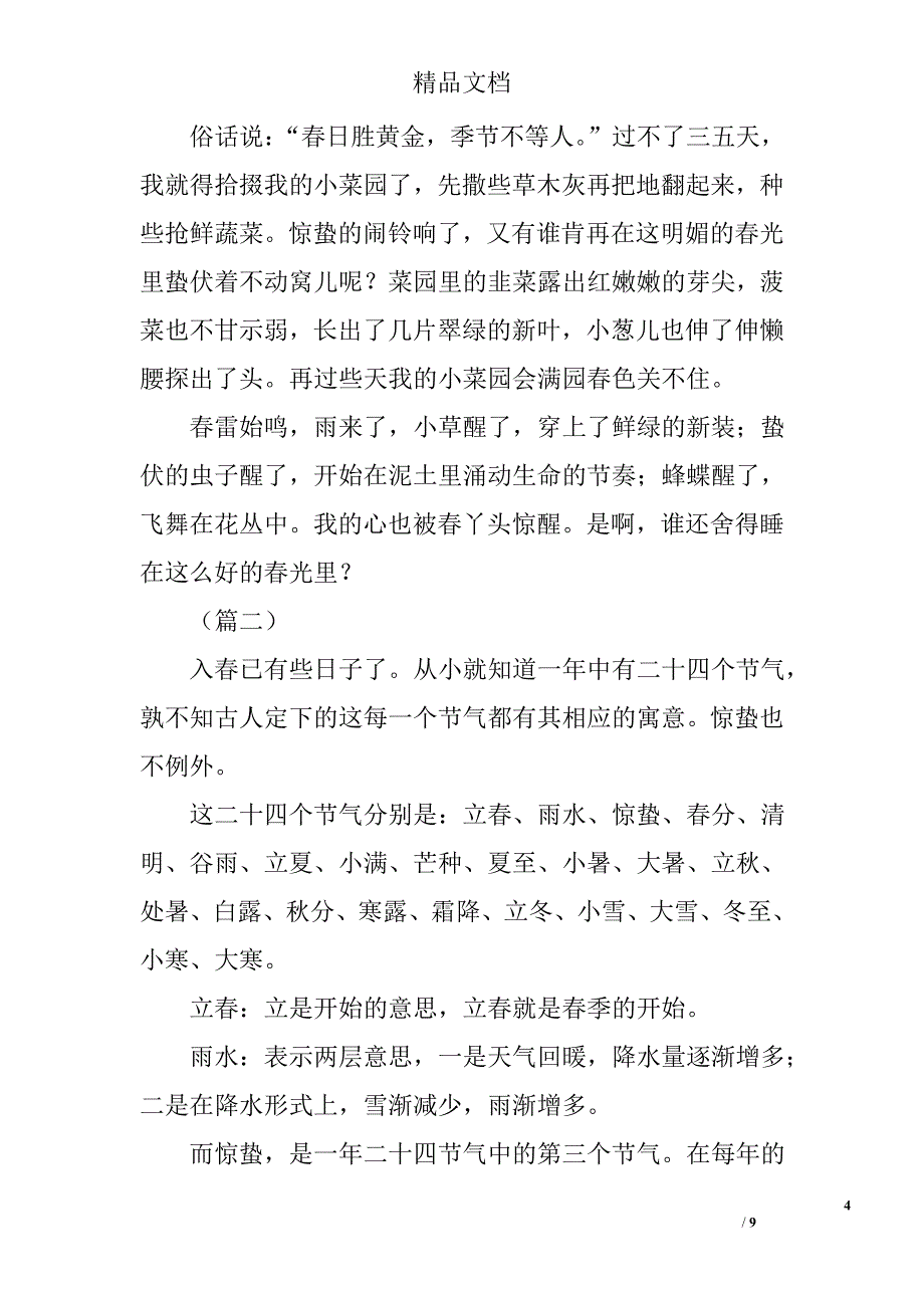 惊蛰散文精选_第4页