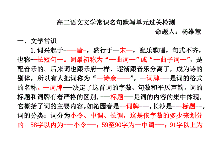 名言名句默写答案杨_第1页