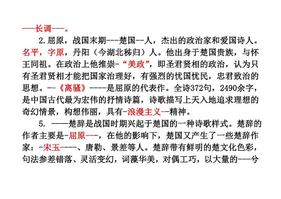 名言名句默写答案杨_第2页
