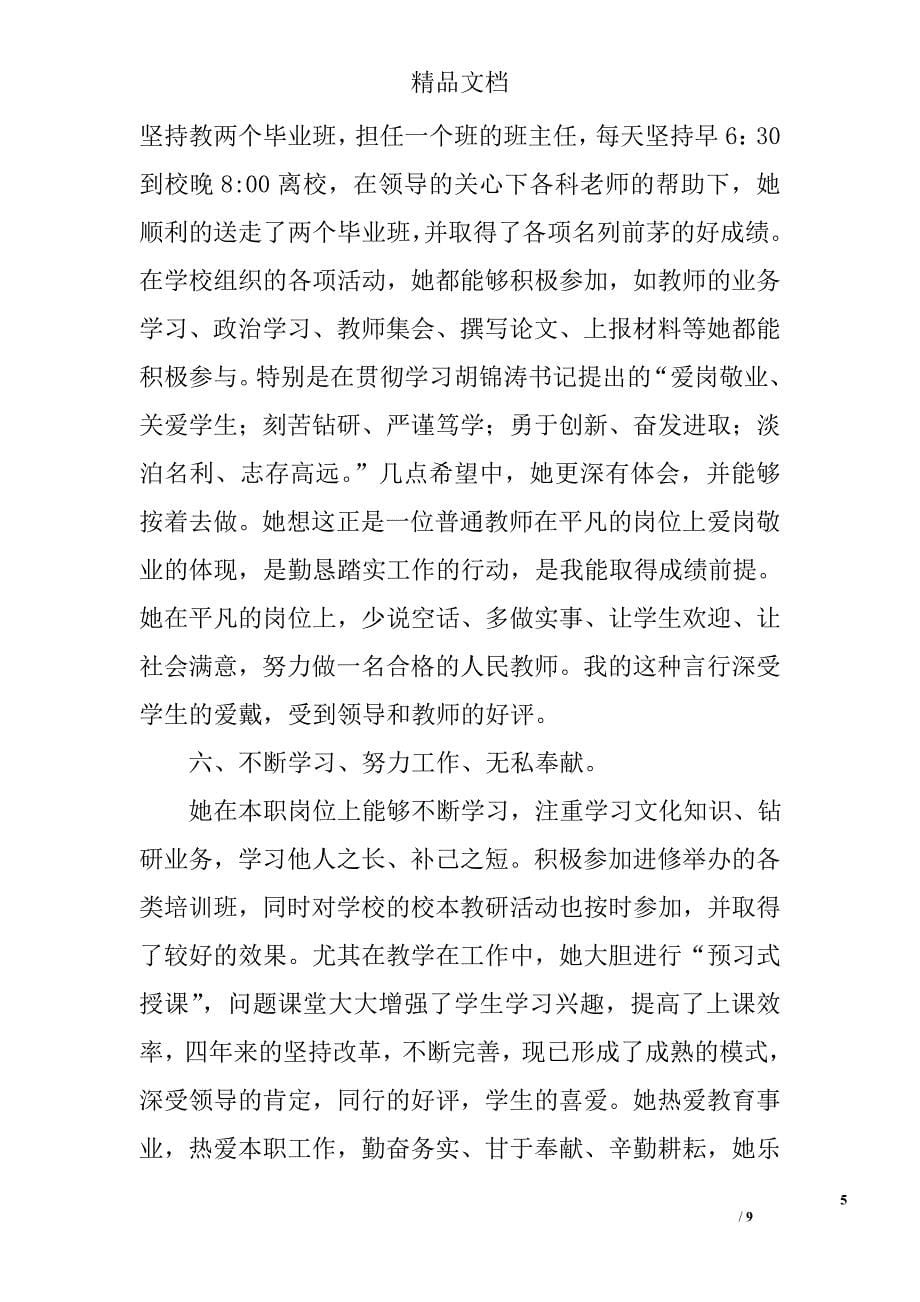 师德标兵事迹两篇精选_第5页