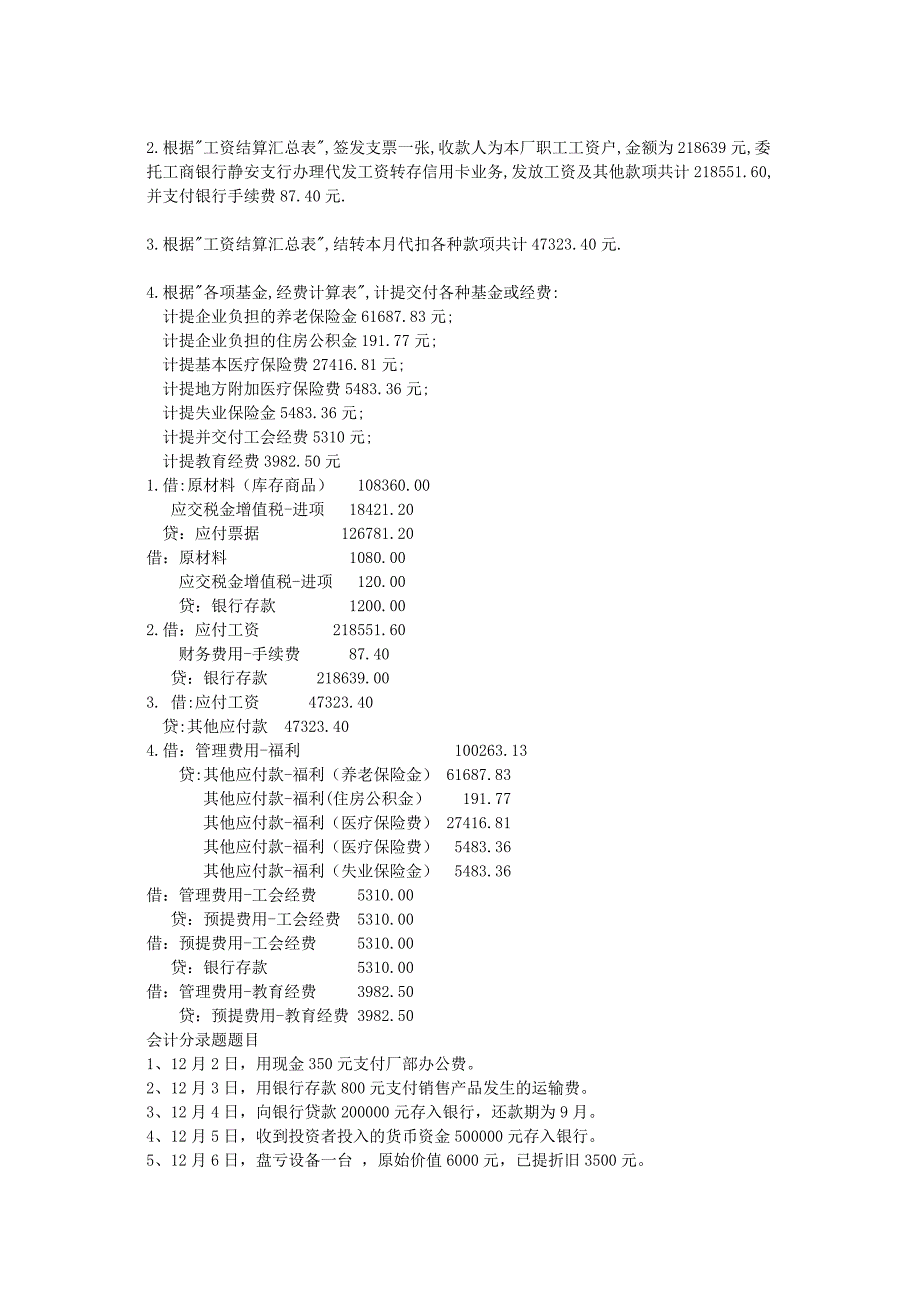 2012(最新完整版)_第4页