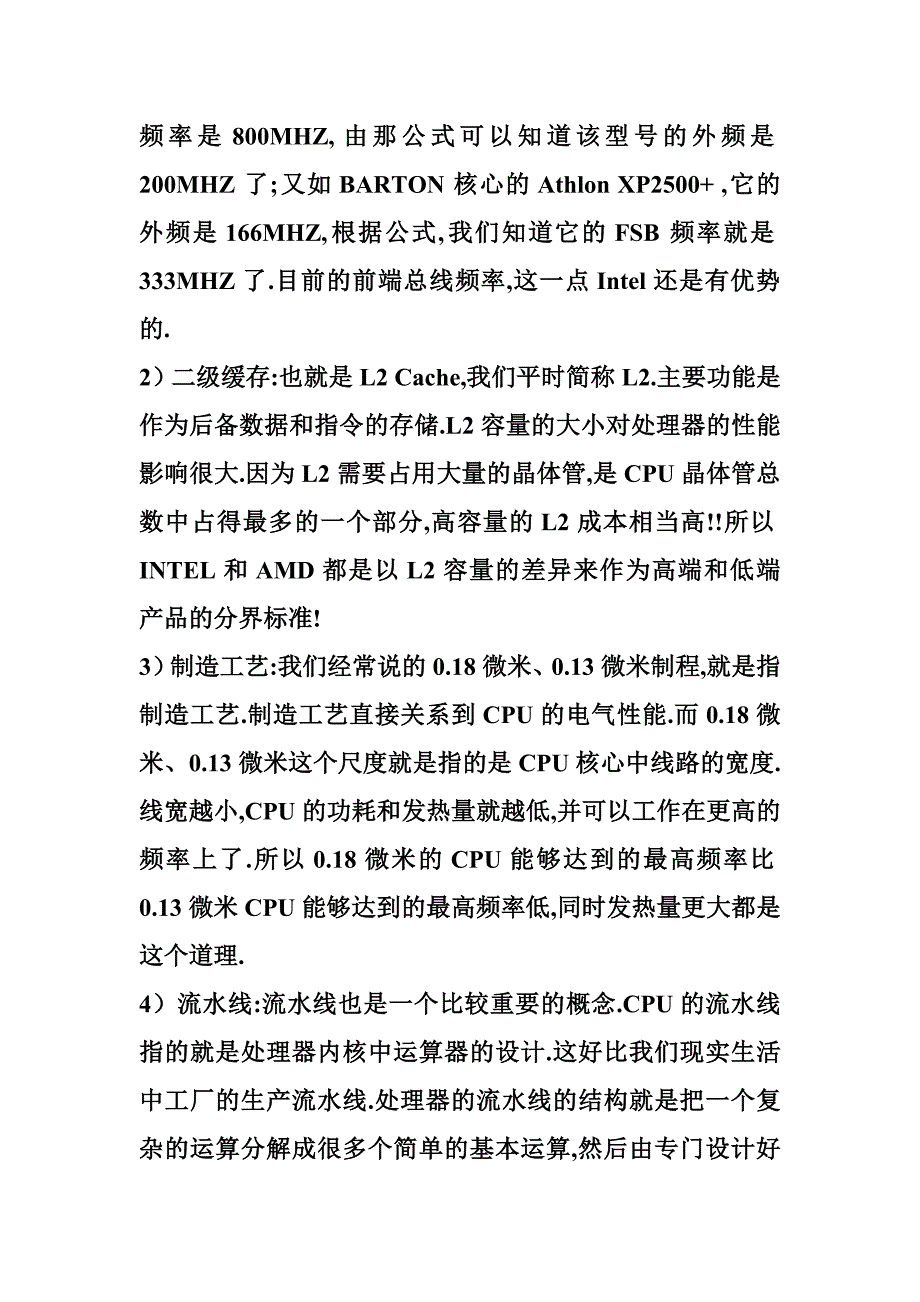 计算机技术参数_第2页