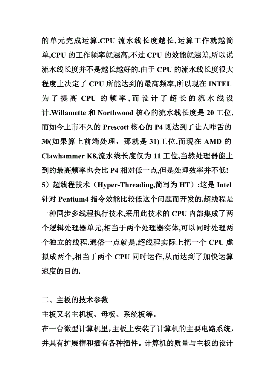 计算机技术参数_第3页