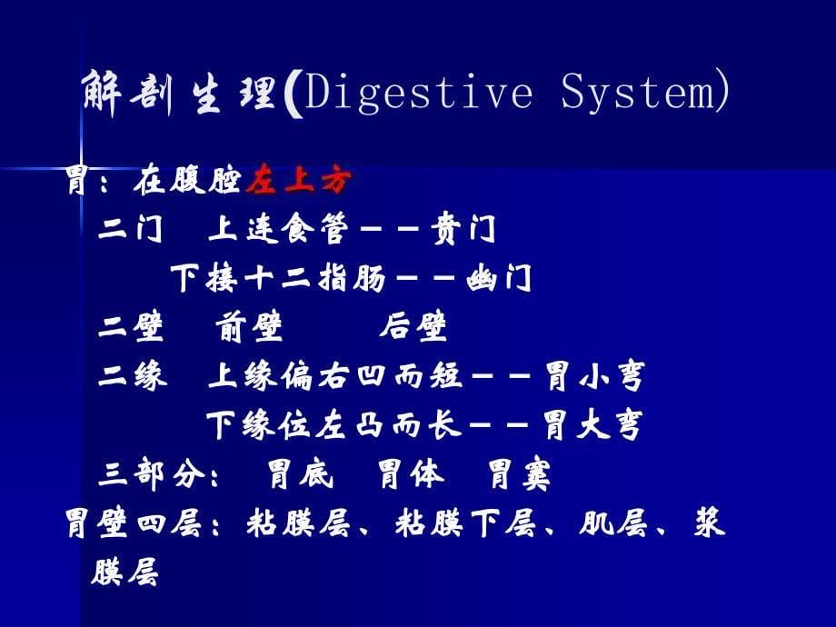 消化性溃疡病人的护理成人护理学_第5页