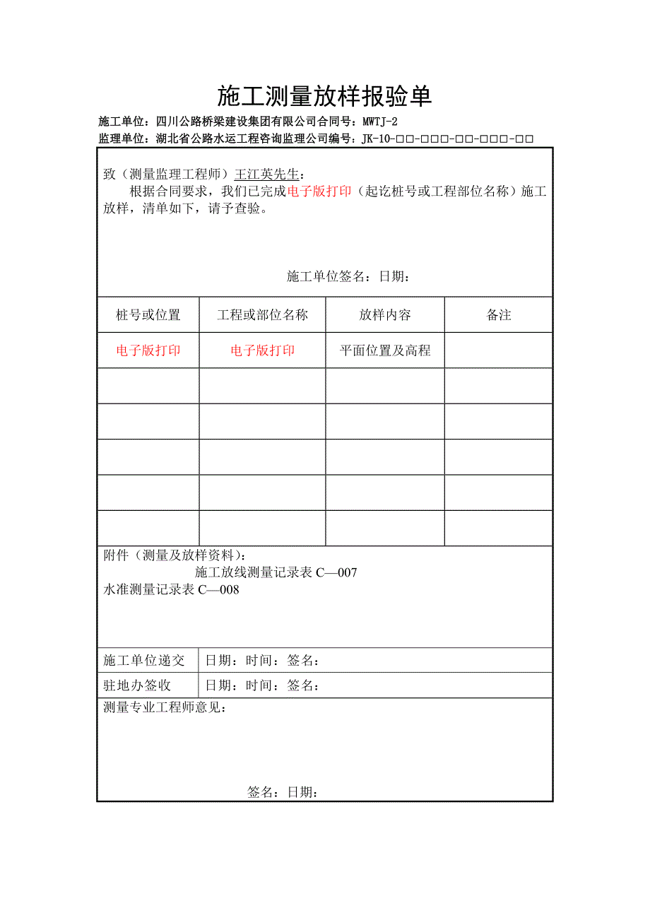 做测量资料用表_第3页