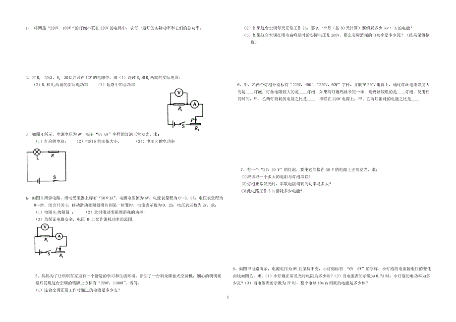 《生活用电》333_第1页