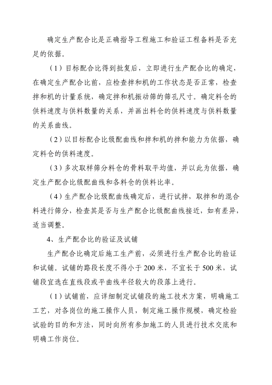 二灰粒料基层在长白一级公路的应用及施工质量管理_第3页