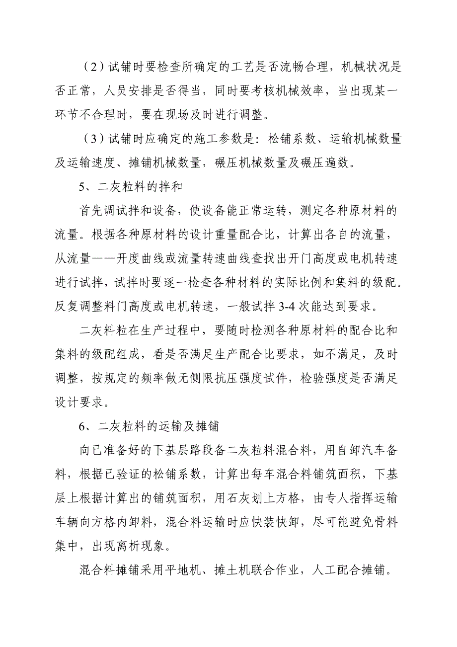 二灰粒料基层在长白一级公路的应用及施工质量管理_第4页