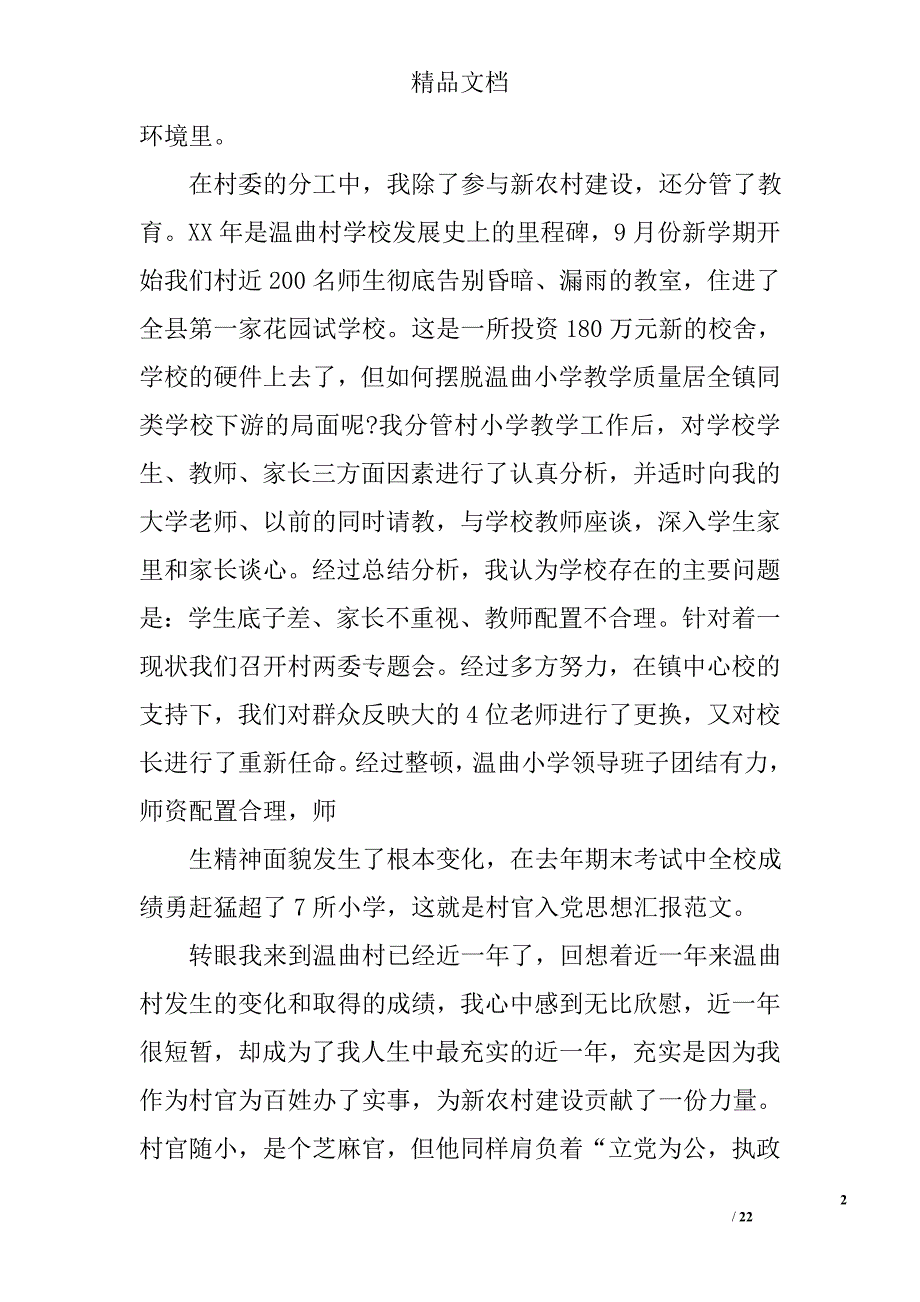 2016年村官入党思想汇报精选 _第2页