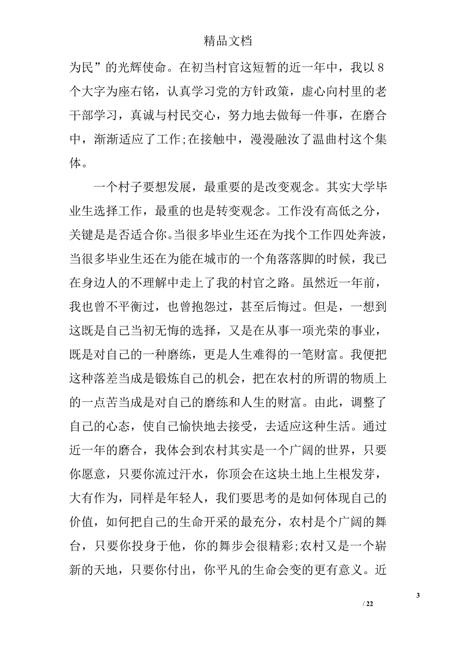 2016年村官入党思想汇报精选 _第3页