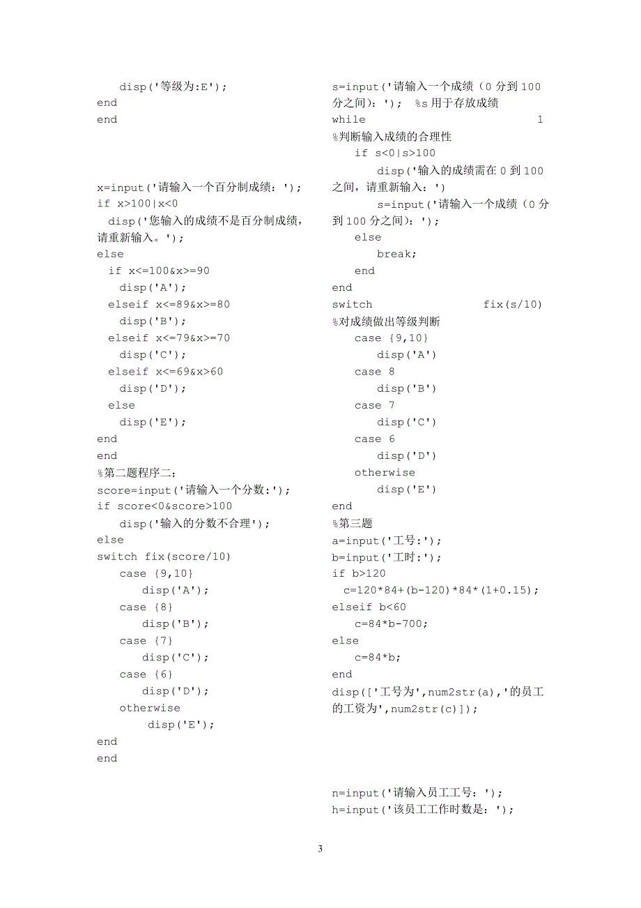 matlab实验参考答案_第3页