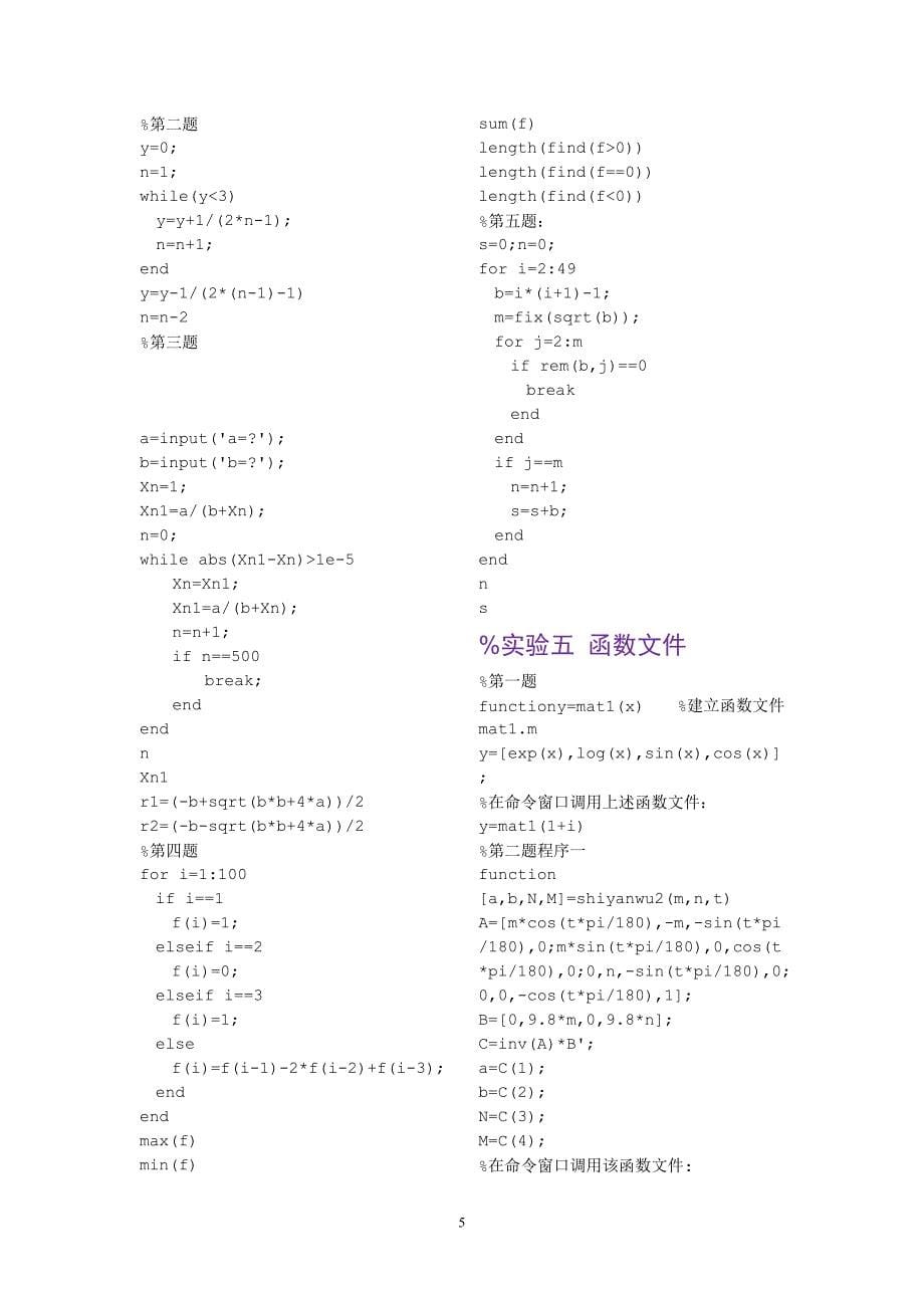 matlab实验参考答案_第5页