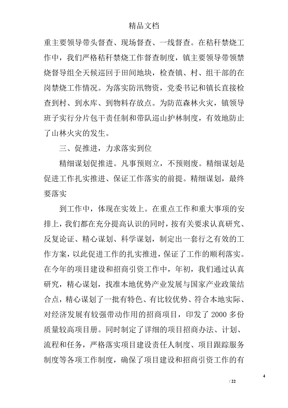 督察工作总结精选 _第4页