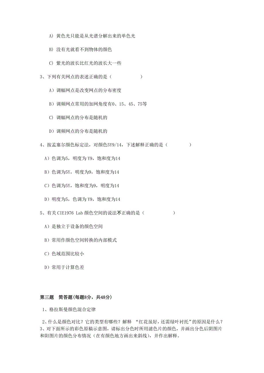 印刷色彩学试卷二_第2页