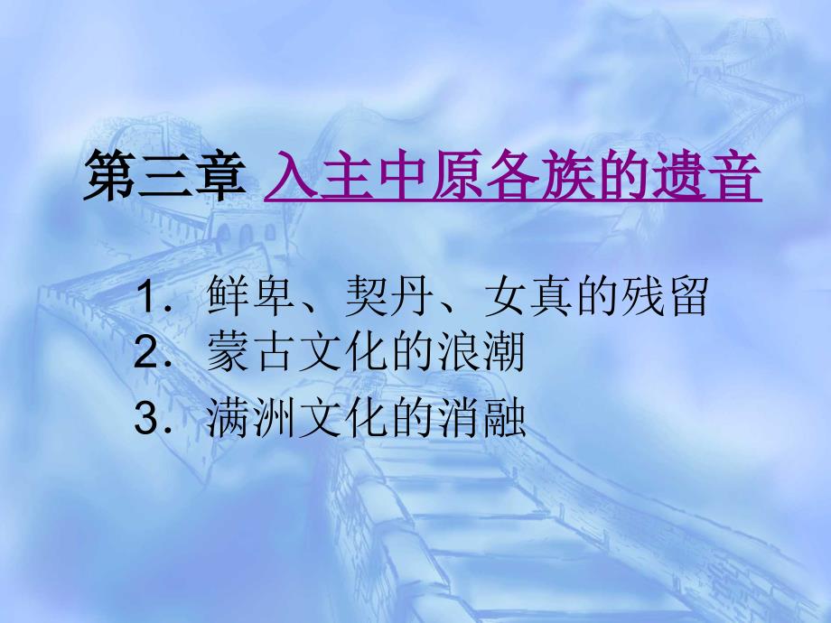 汉语外来语第三章_第1页