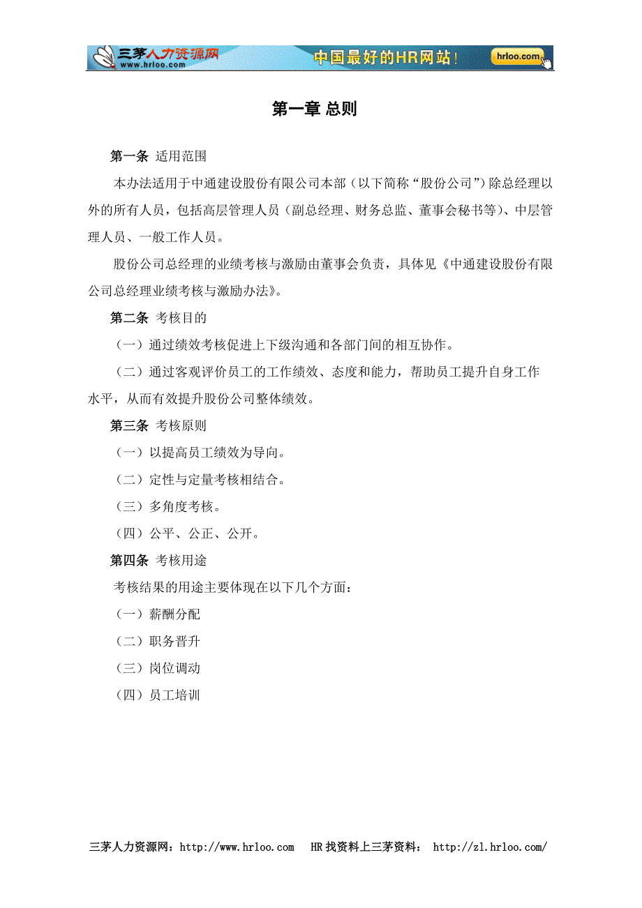 中通建设股份有限公司绩效考核管理办法_第3页