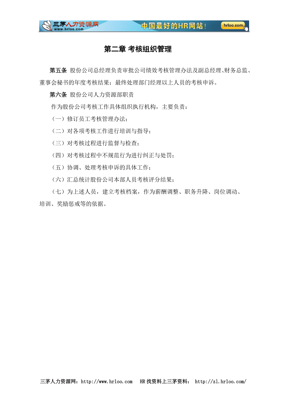 中通建设股份有限公司绩效考核管理办法_第4页