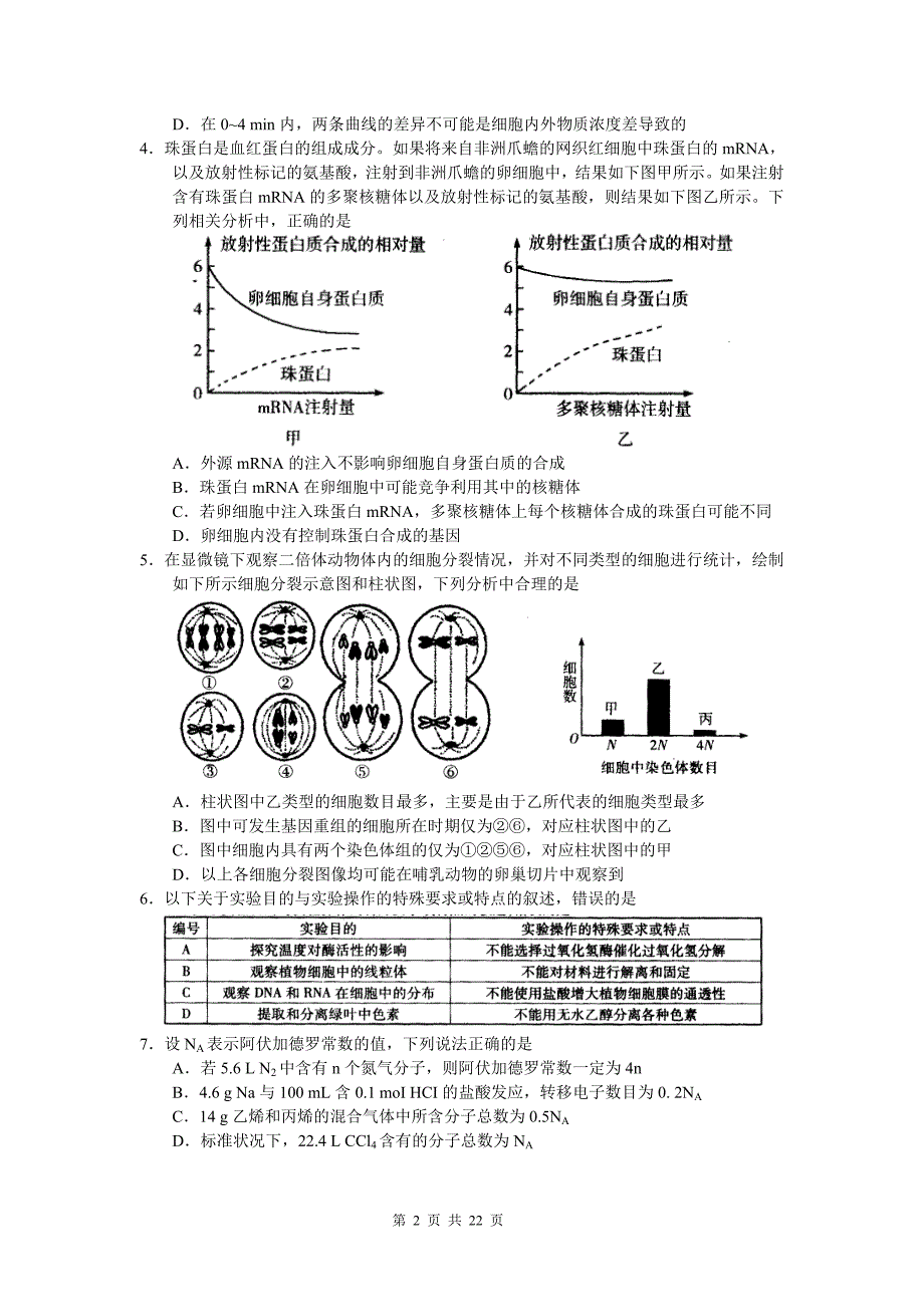 河南省豫东、豫北十校2012届高中毕业班阶段测试(四)理科综合试题_第2页