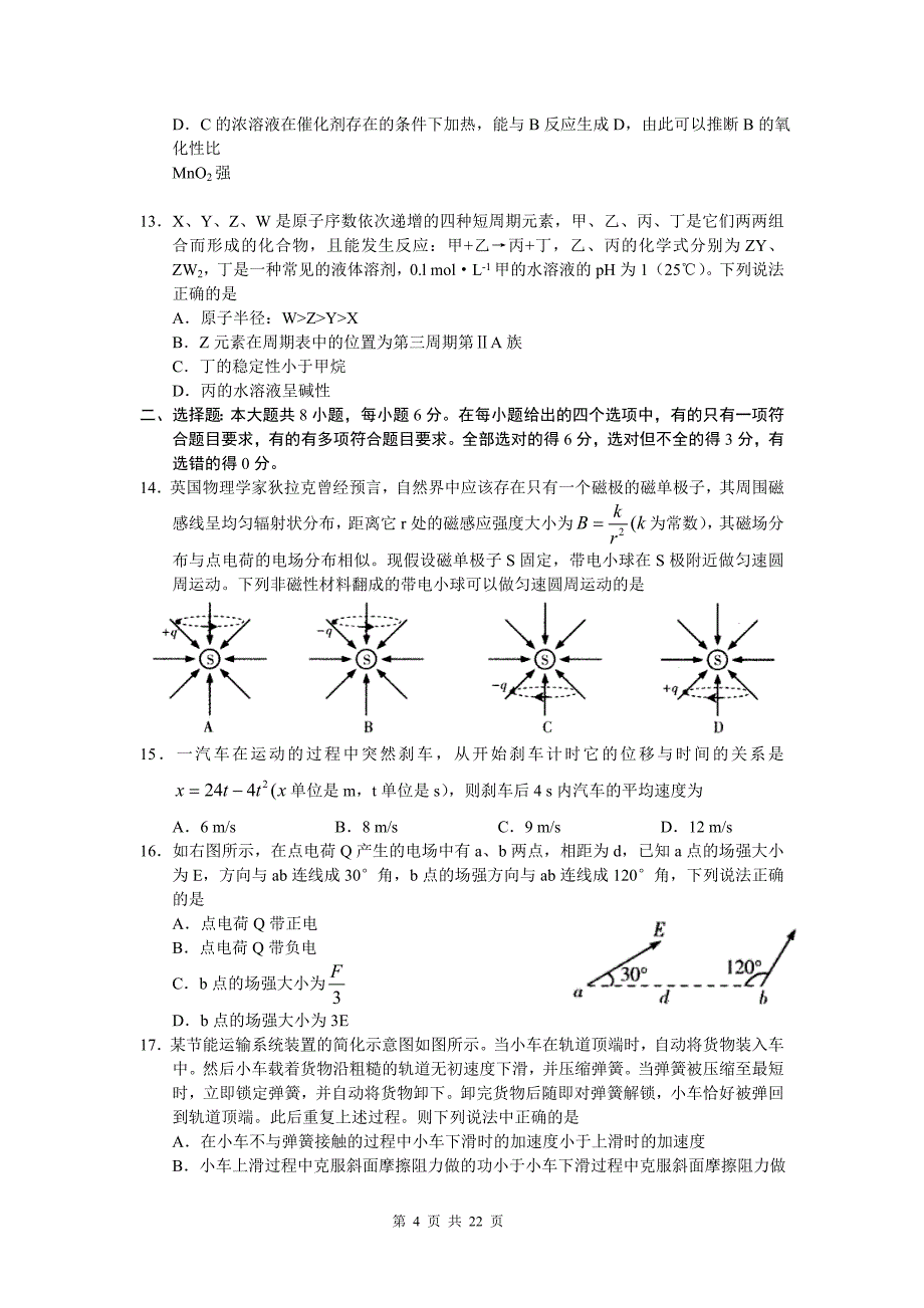 河南省豫东、豫北十校2012届高中毕业班阶段测试(四)理科综合试题_第4页