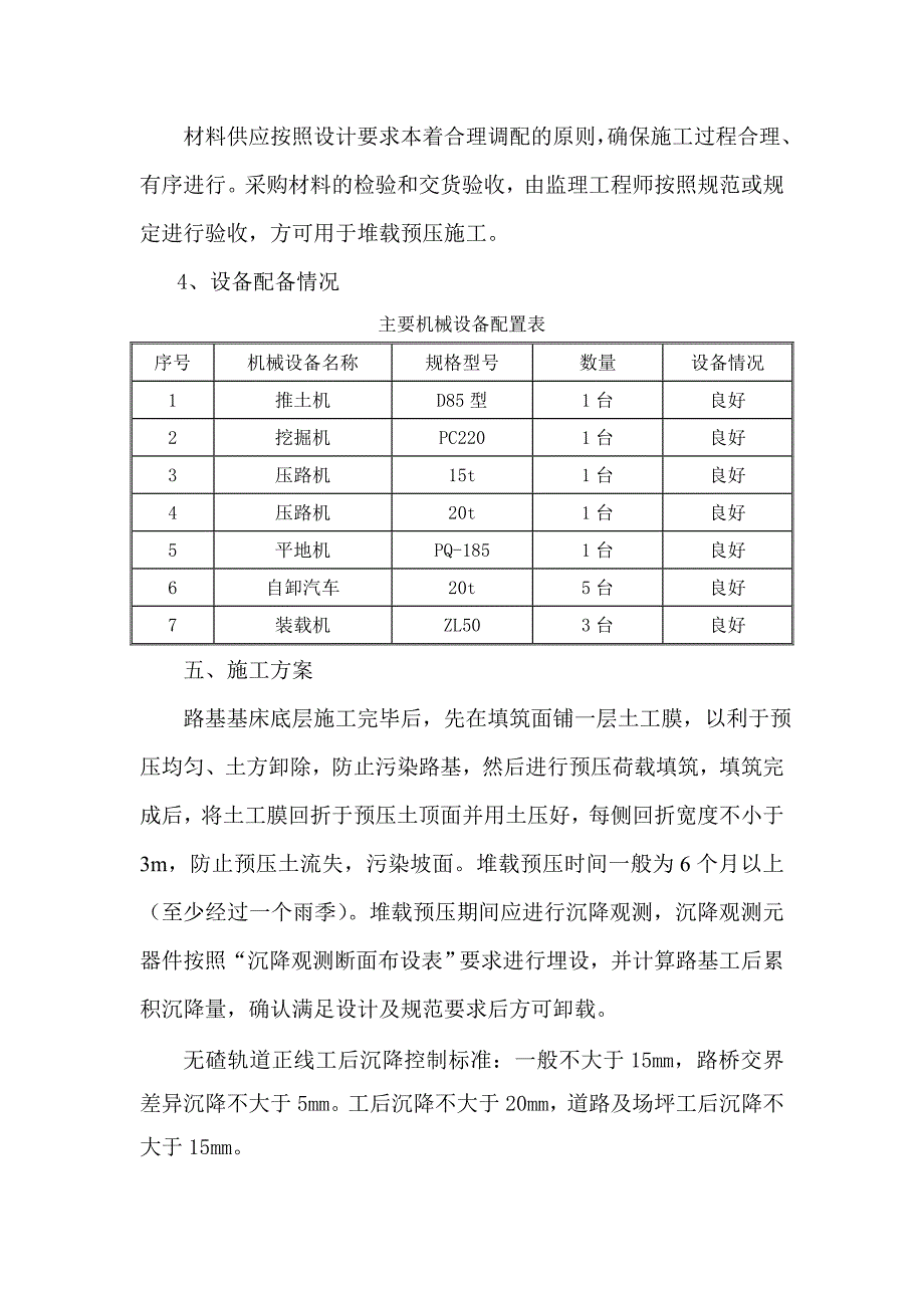 路基堆载预压施工方案(西宝)_第3页