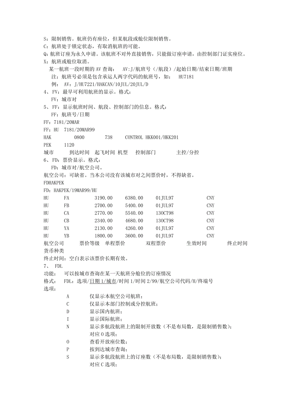 航空公司相关查询指令_第2页