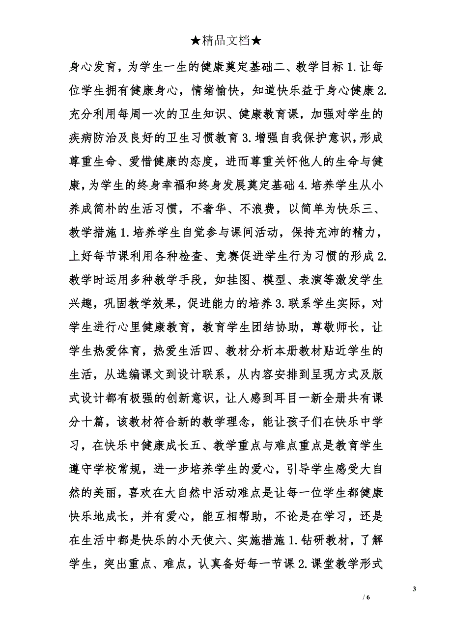 四年级安全教学计划精选_第3页