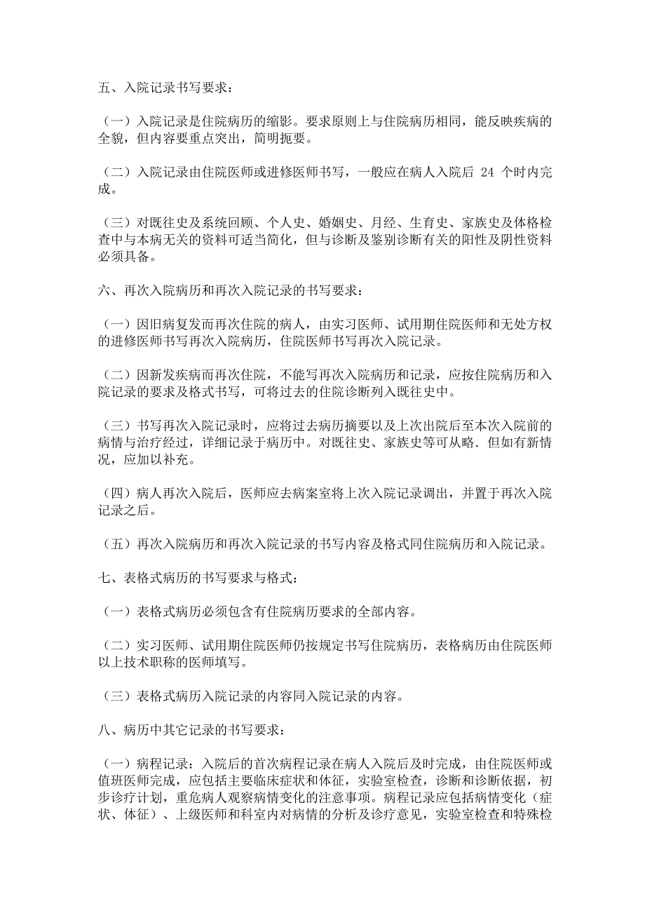 病历书写制度 医院管理制度_第3页