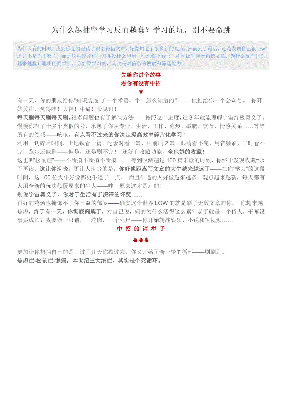 为什么越抽空学习反而越蠢？_第1页