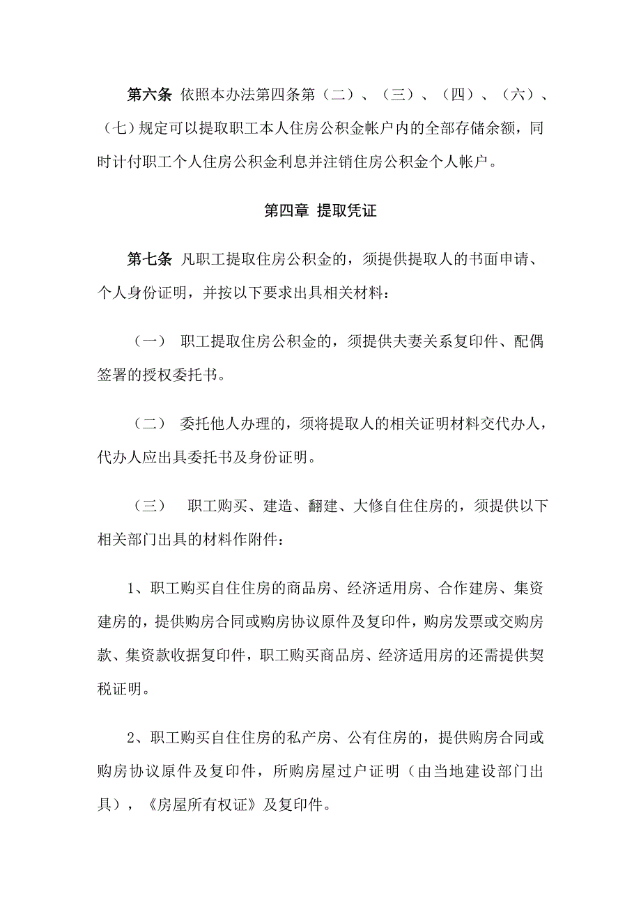 德宏州住房公积金提取管理(暂行)办法_第3页