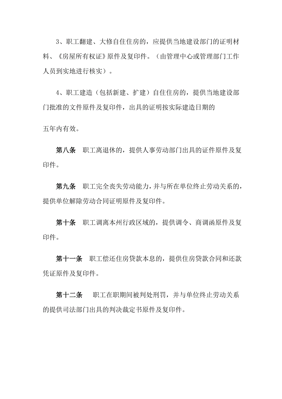 德宏州住房公积金提取管理(暂行)办法_第4页