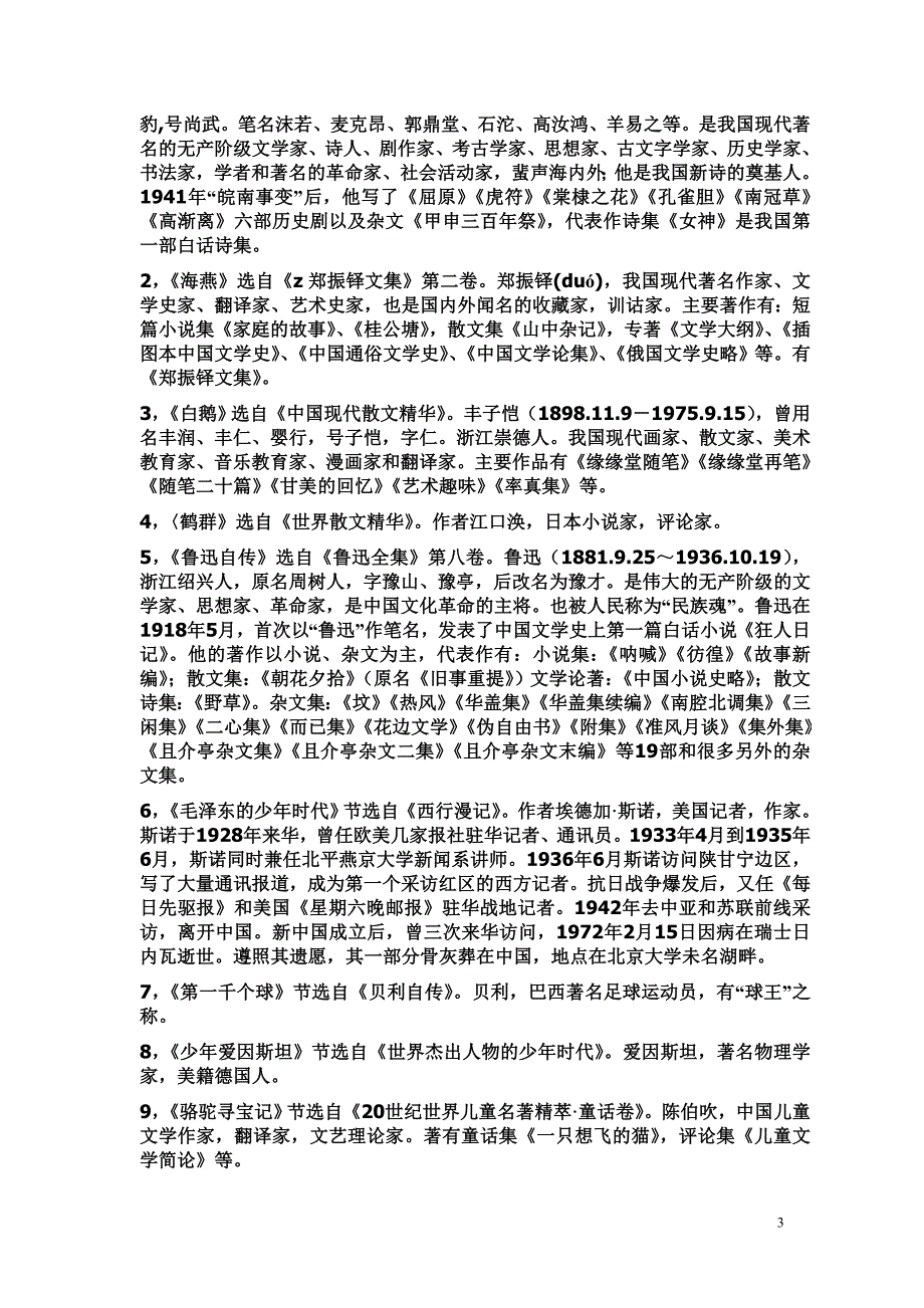 语文版初中文学常识大全_第3页