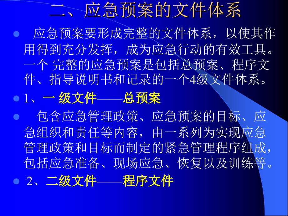 应急预案案例分析_第4页