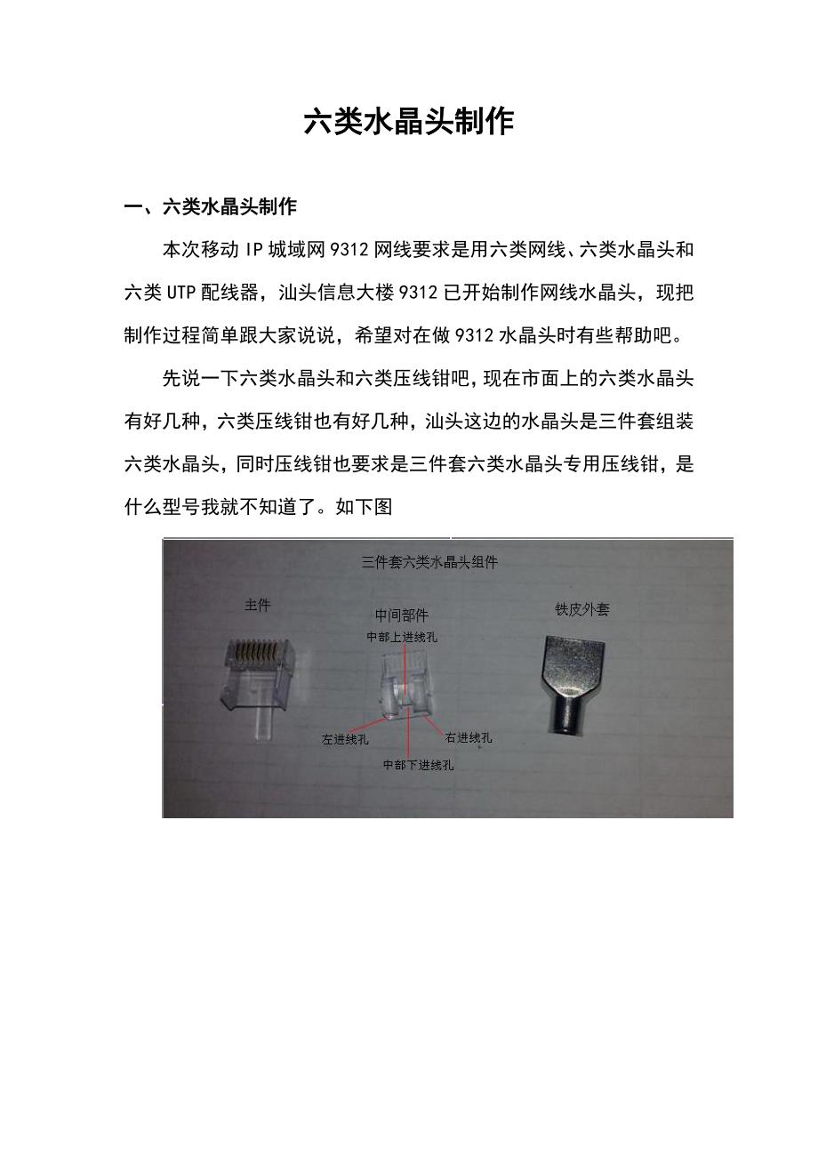 六类水晶头制作教程_第1页