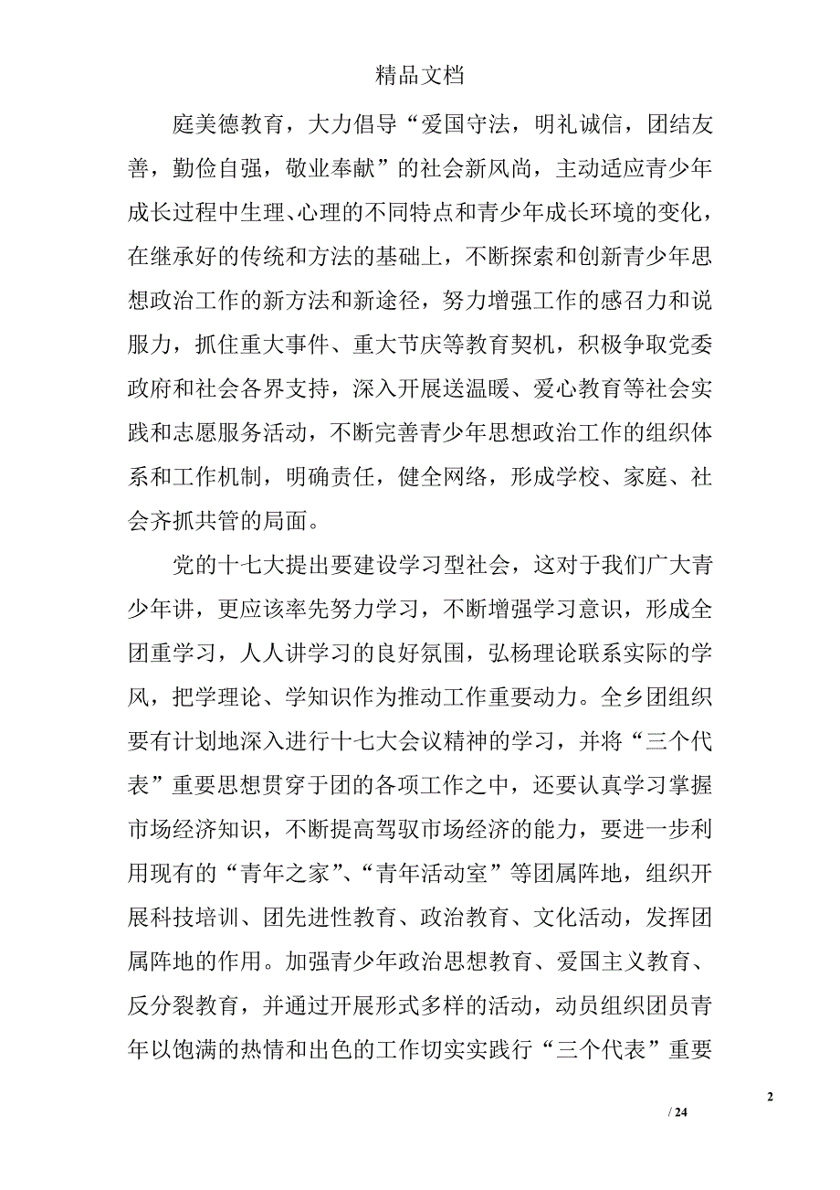 乡镇团委工作要点精选 _第2页