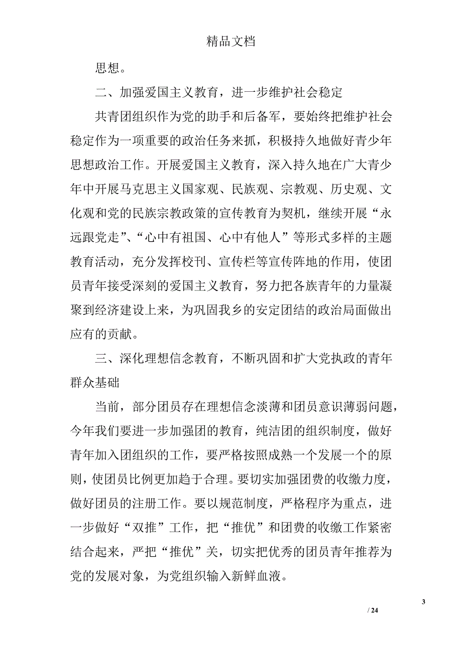 乡镇团委工作要点精选 _第3页