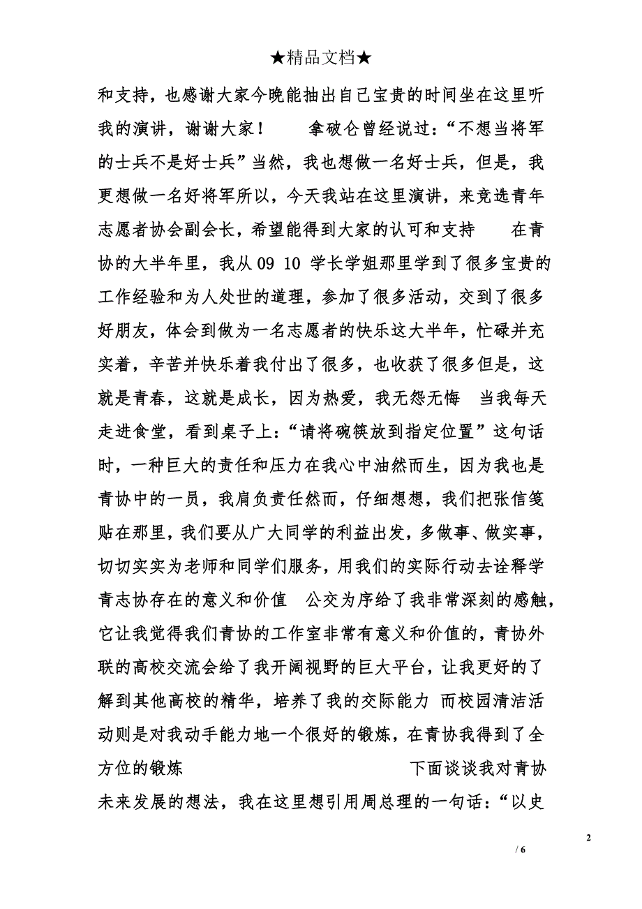 青协部长竞选演讲稿精选_第2页