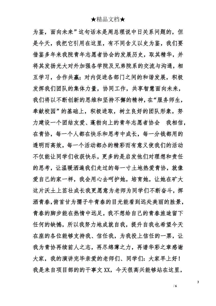 青协部长竞选演讲稿精选_第3页