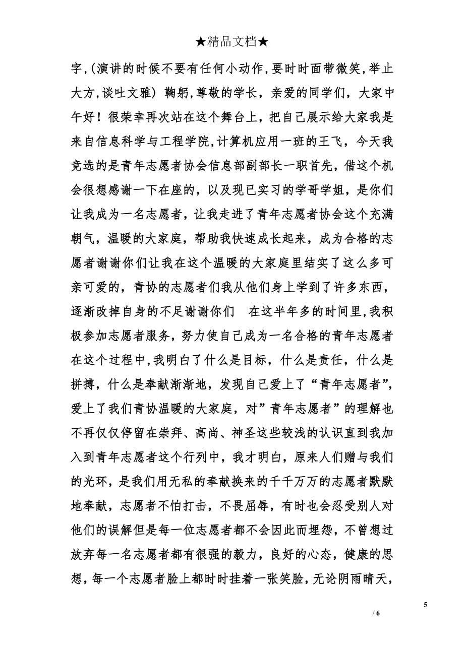 青协部长竞选演讲稿精选_第5页