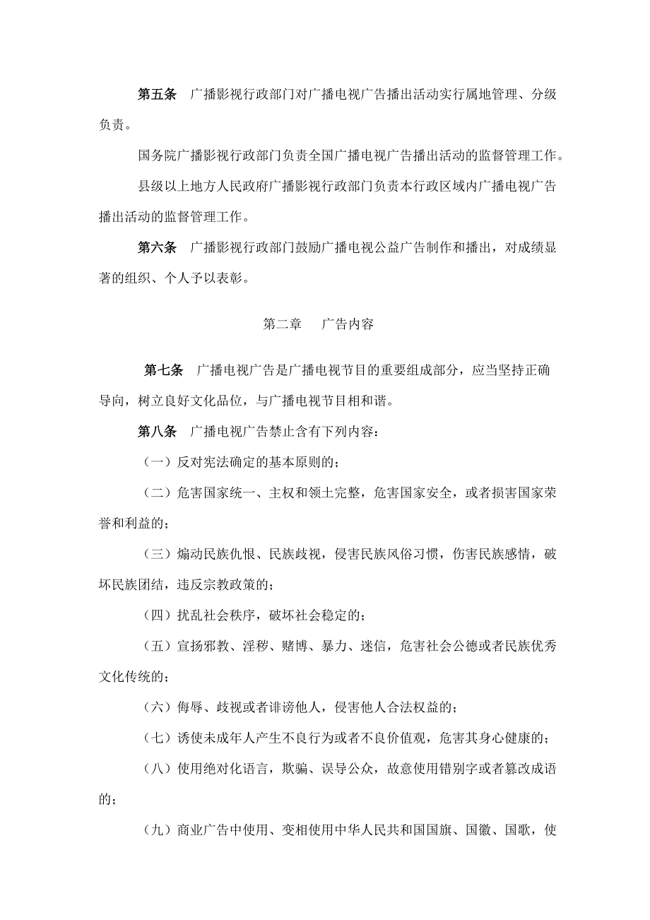 广播电视广告播出管理办法_第2页