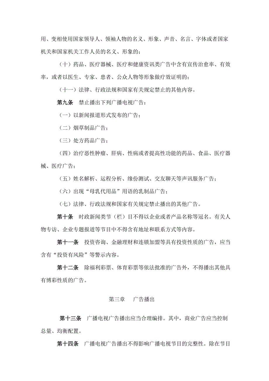 广播电视广告播出管理办法_第3页