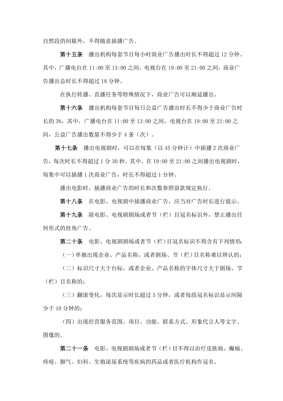 广播电视广告播出管理办法_第4页