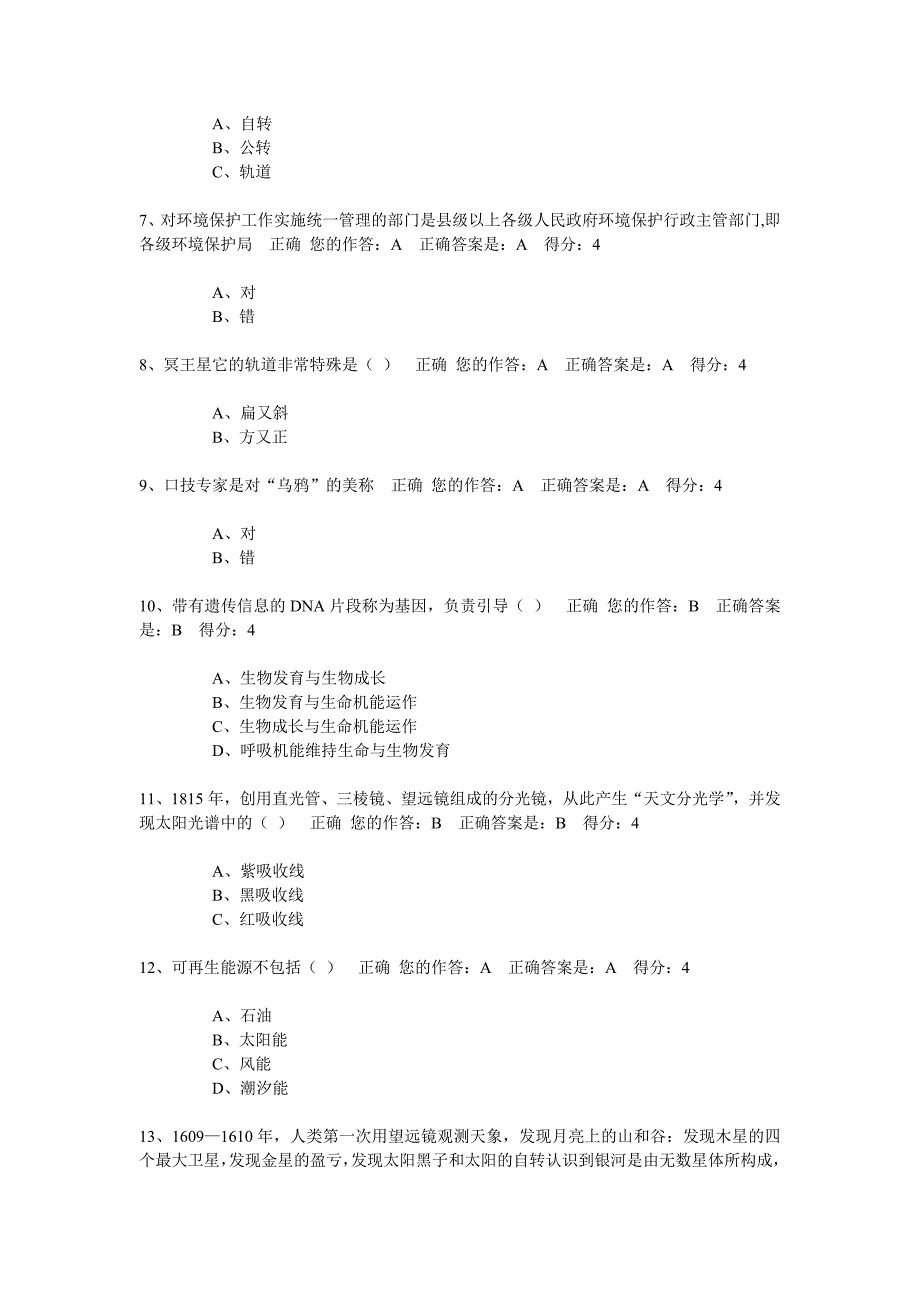 贵州省百万公众网络测试及答案2_第2页