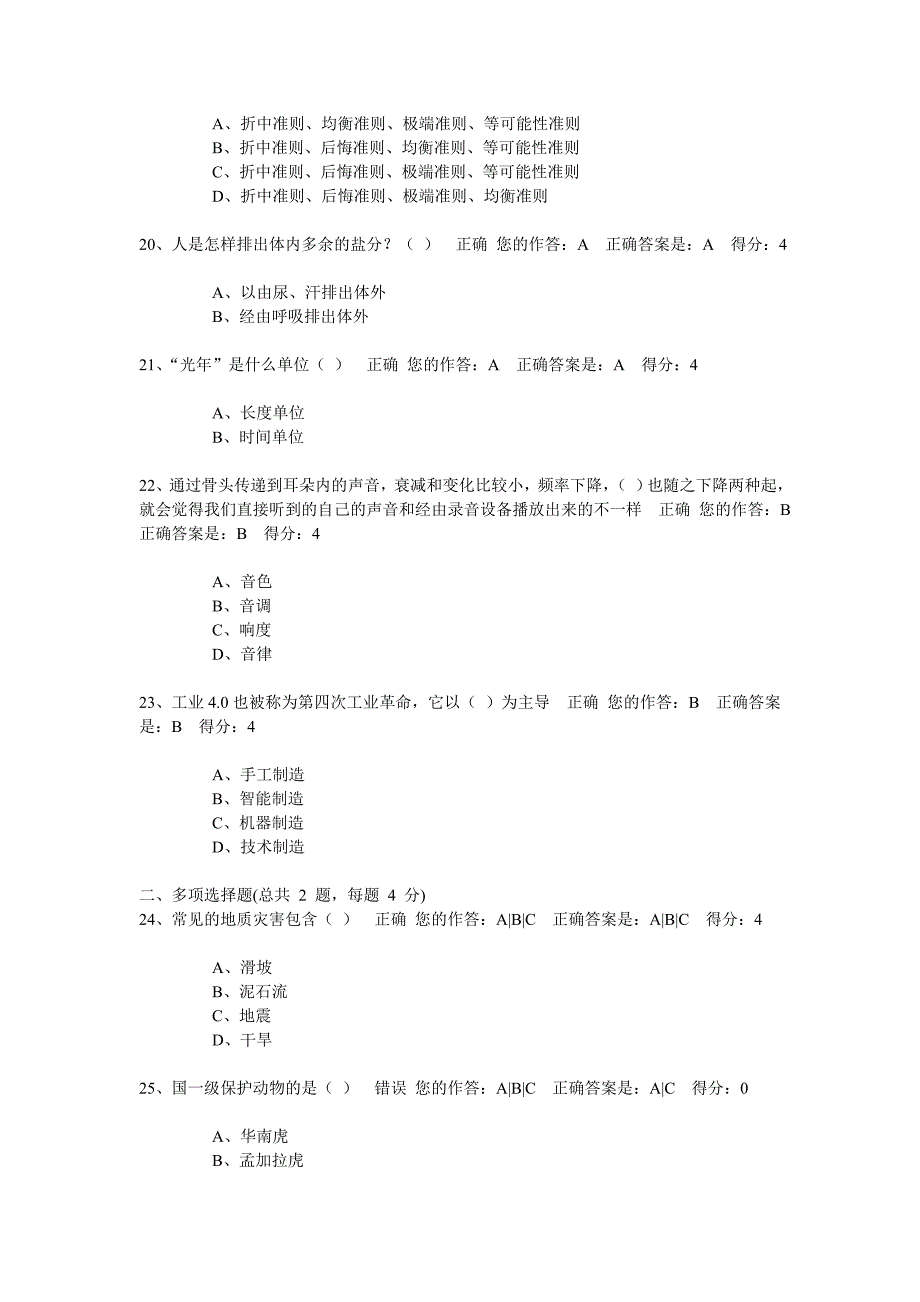 贵州省百万公众网络测试及答案2_第4页
